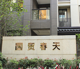 國(guó)貿(mào)春天