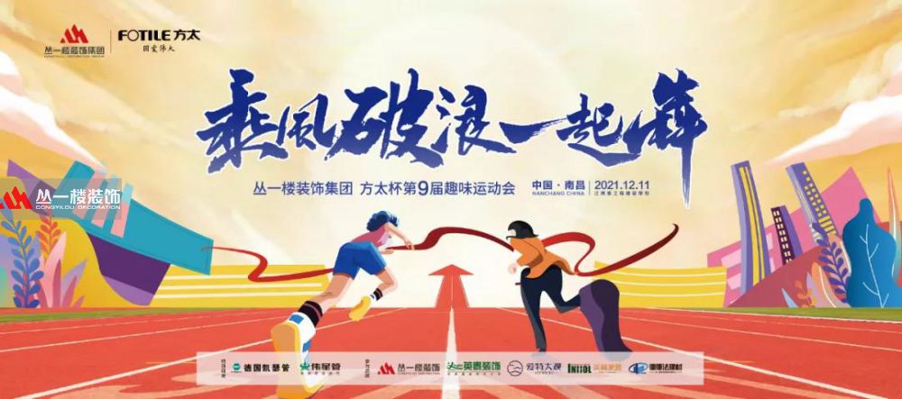 乘風(fēng)破浪的叢一樓，第九屆運(yùn)動(dòng)會(huì)精彩回顧來了~