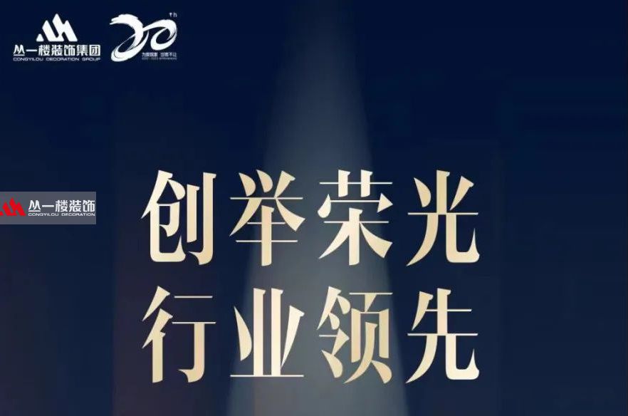 匠心筑家丨成就江西裝飾行業(yè)無數(shù)第一